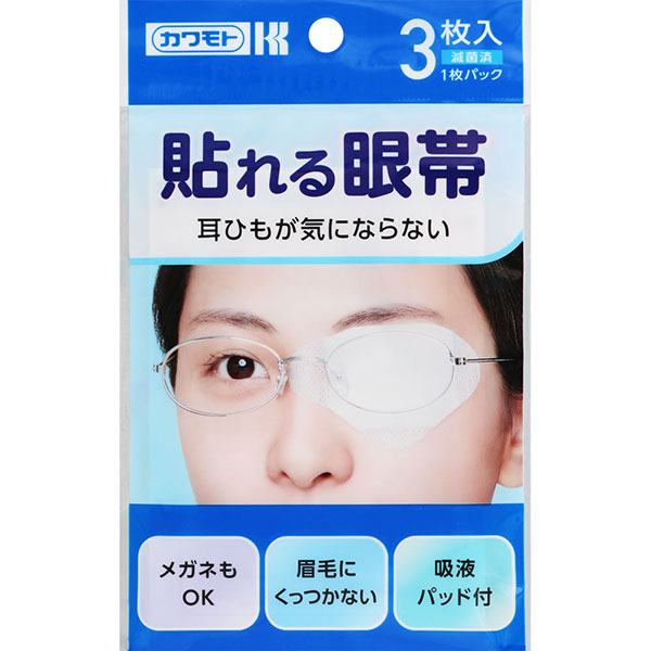 貼れる眼帯(3枚)