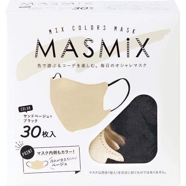 MASMiXマスク サンドベージュ×ブラック 30枚