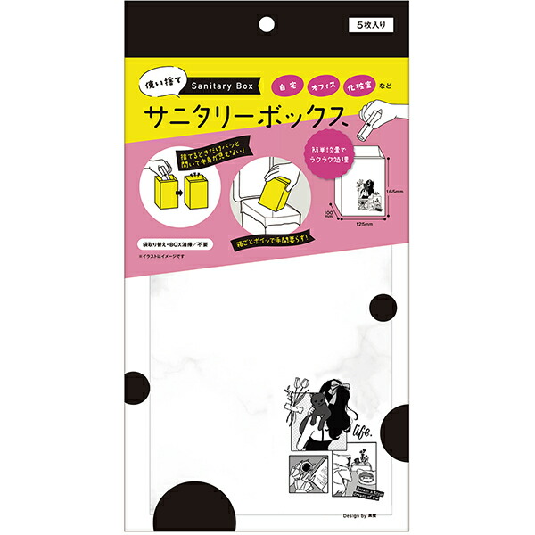 使い捨てサニタリーBOX 5枚