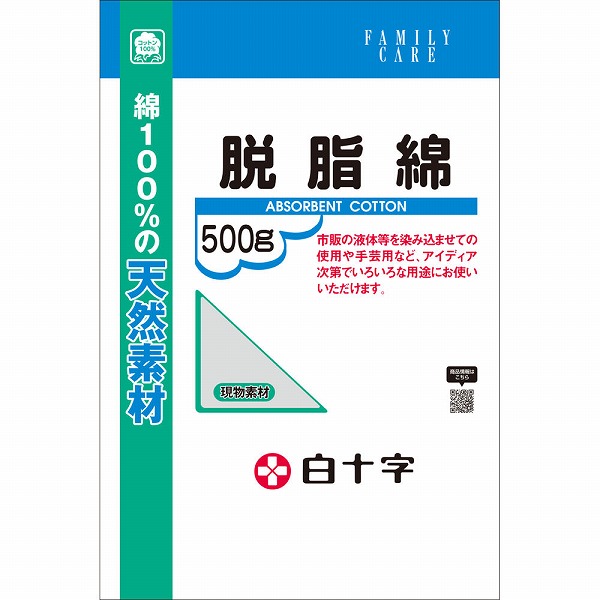 白十字 FC脱脂綿 (500g)【一般医療機器】