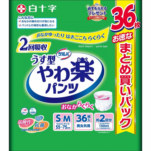 サルバ やわ楽パンツ S-M 男女共用 36枚×3パック(1ケース)
