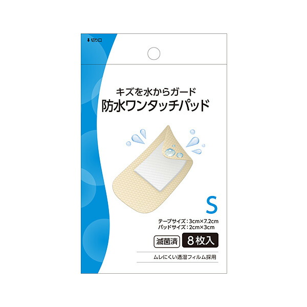 リバテープ製薬　防水ワンタッチパッド　Ｓ　8枚入【一般医療機器】