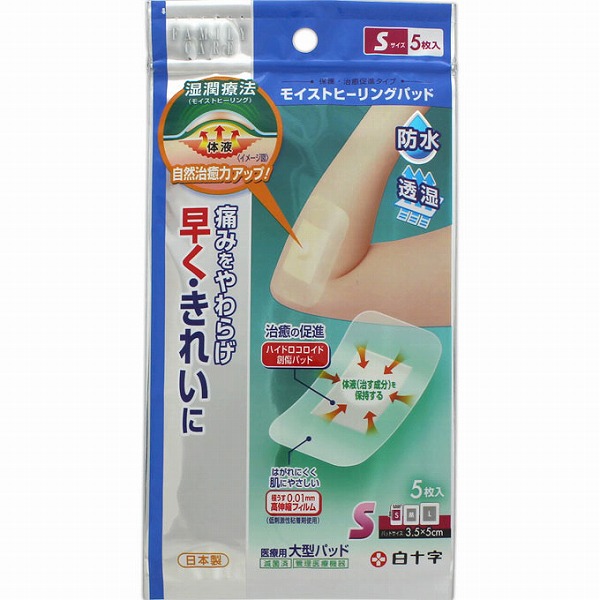 ＦＣモイストヒーリングパッド Ｓサイズ 5枚【管理医療機器】