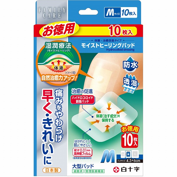 ＦＣ モイストヒーリングパッドＭ お徳用 10枚【管理医療機器】
