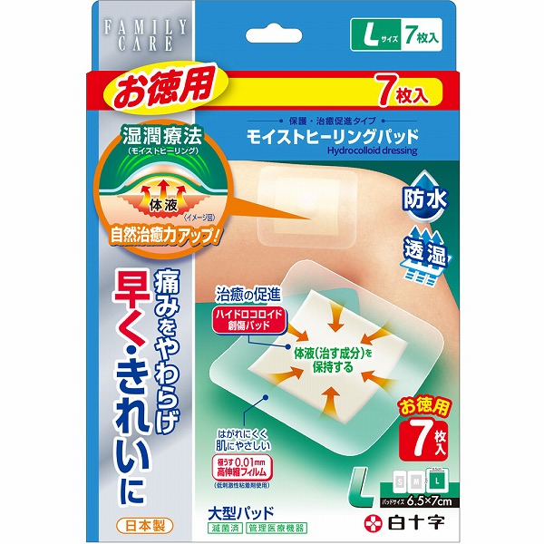 ＦＣ モイストヒーリングパッドＬ お徳用 7枚【管理医療機器】