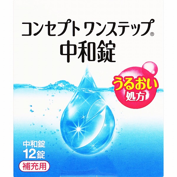 コンセプト ワンステップ 中和錠 ＜補充用＞ 12錠【医薬部外品】