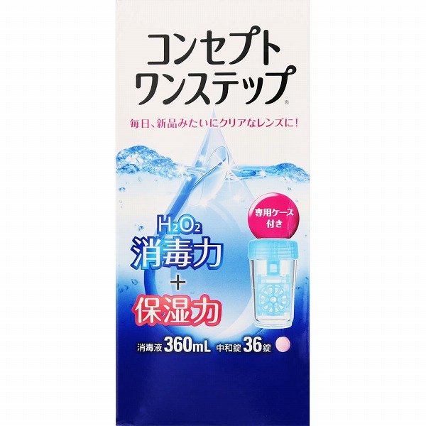コンセプト ワンステップ 1セット【医薬部外品】