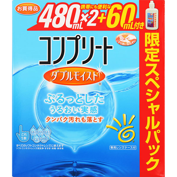 コンプリート ダブルモイスト(480mL×2個＋60mL)【医薬部外品】