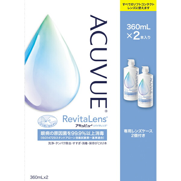アキュビューリバイタレンズ 360mL×2本【医薬部外品】
