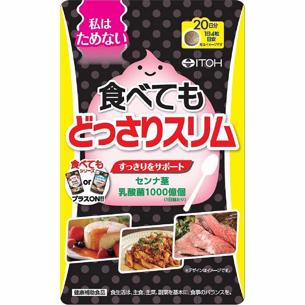 食べてもどっさりスリム 20g（250mg×80粒）