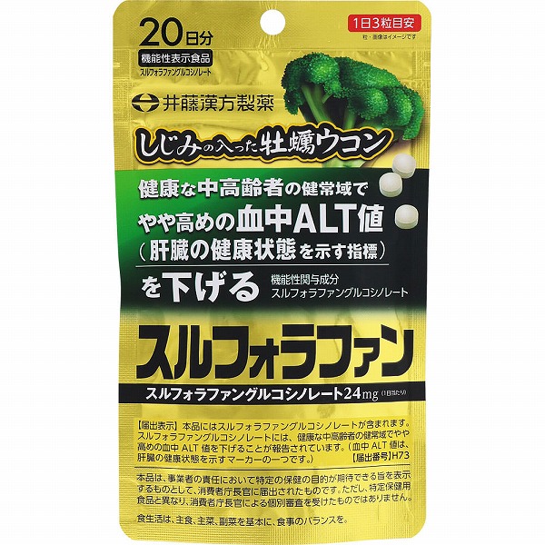 しじみの入った牡蠣ウコン スルフォラファン 15.12g（252mg×60粒）【機能性表示食品】