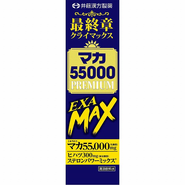 マカ55000 PREMIUM EXA MAX 50mL×1本