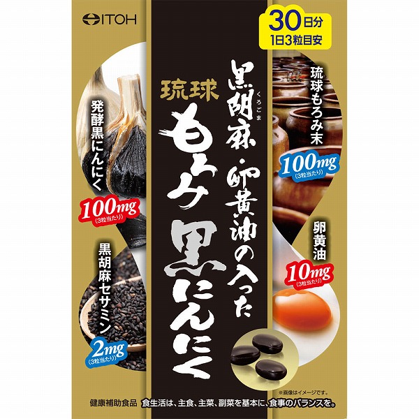 黒胡麻・卵黄油の入った琉球もろみ黒にんにく 470mg×90粒