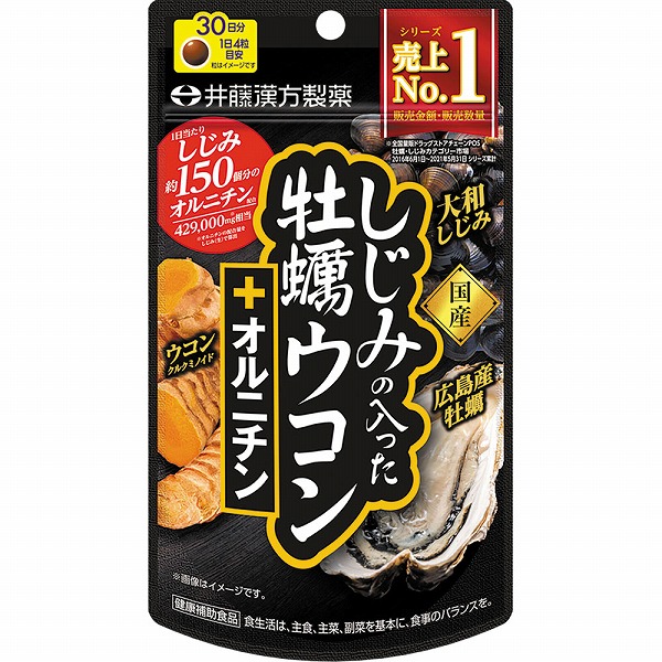 しじみの入った牡蠣ウコン+オルニチン 300mg×120粒
