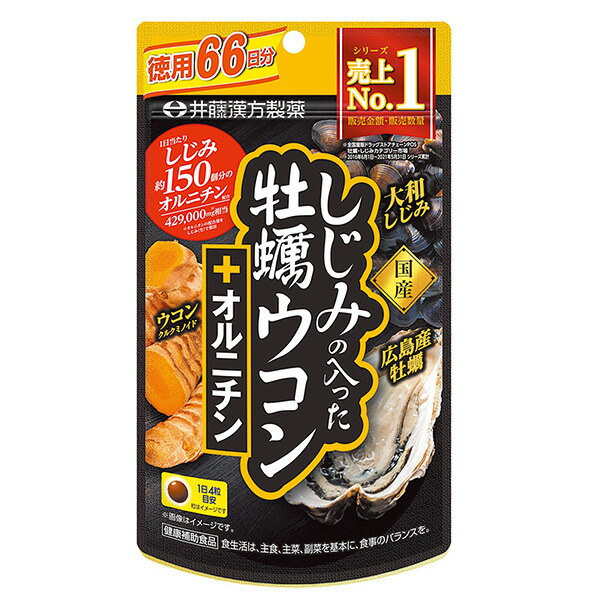 しじみの入った牡蠣ウコン＋オルニチン徳用 264粒