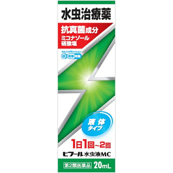 ★ヒフール水虫液ＭＣ 20ｍｌ【第2類医薬品】