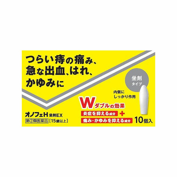 オノフェH坐剤EX 10個【指定第2類医薬品】