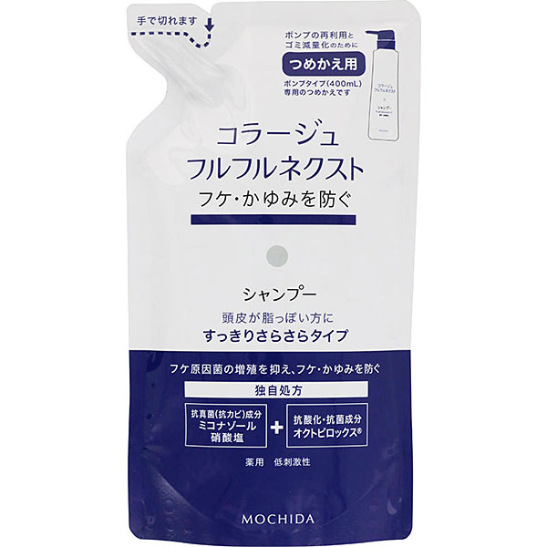 コラージュフルフルネクストシャンプー すっきりさらさらタイプ