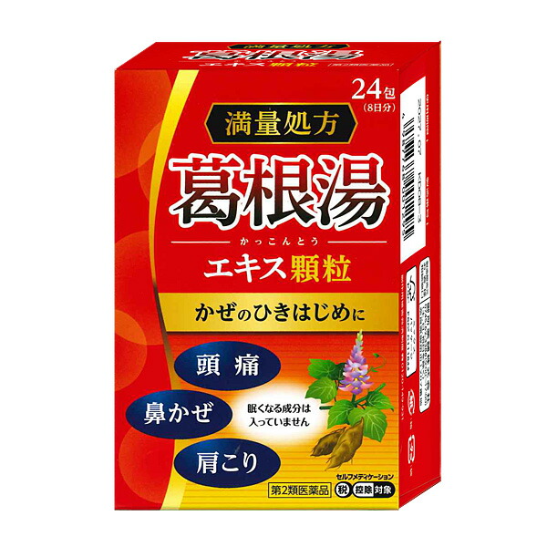 葛根湯さま専用 ☆葛根湯エキス顆粒S 1.5g x24包【第2類医薬品】