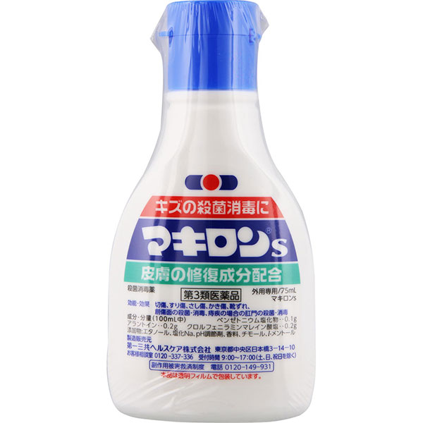 マキロンｓ(75mL)【第3類医薬品】