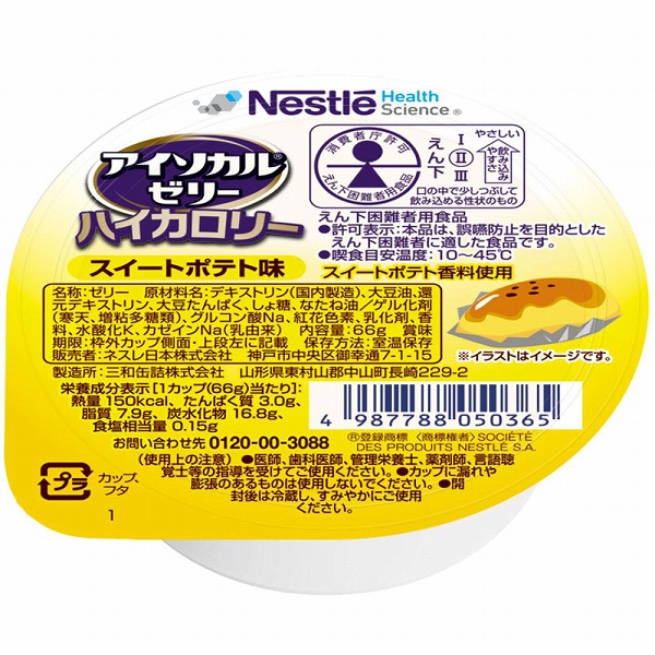 アイソカルゼリーハイカロリー スイートポテト味 66g×24個入り(1ケース)