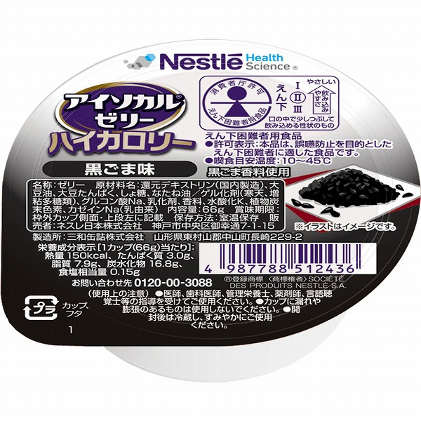 アイソカルゼリーハイカロリー黒ごま味 66g×24個 (1ケース)