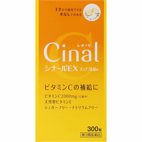 シナールＥＸチュアブル錠ｅ(300錠)【第3類医薬品】