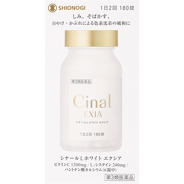 シナールＬホワイト エクシア　180錠【第3類医薬品】