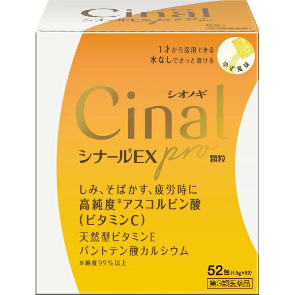 シナールEX　pro　顆粒 　52包【第3類医薬品】