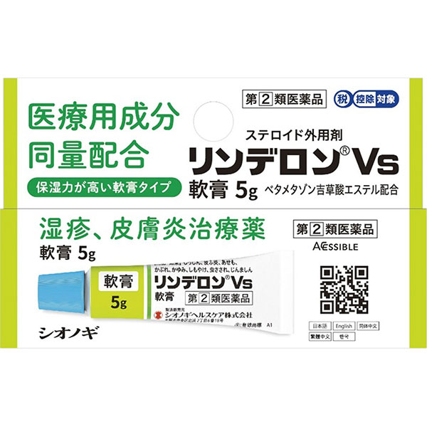 ★リンデロンＶｓ軟膏(5g)【指定第2類医薬品】