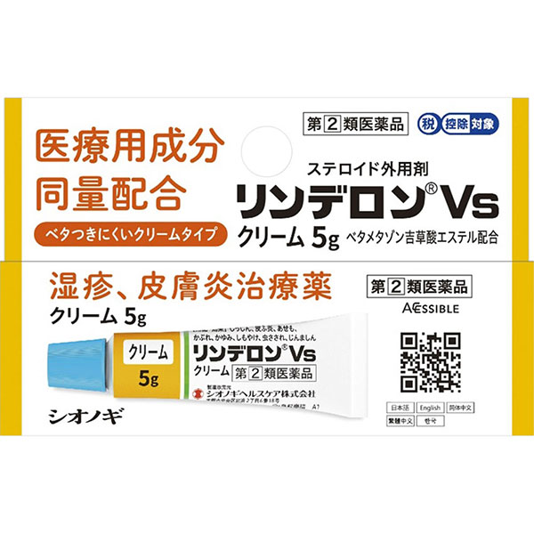 ★リンデロンＶｓクリーム(5g)【指定第2類医薬品】