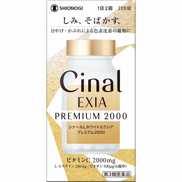 シナールＬホワイトエクシア プレミアム2000 (200錠)【第3類医薬品】
