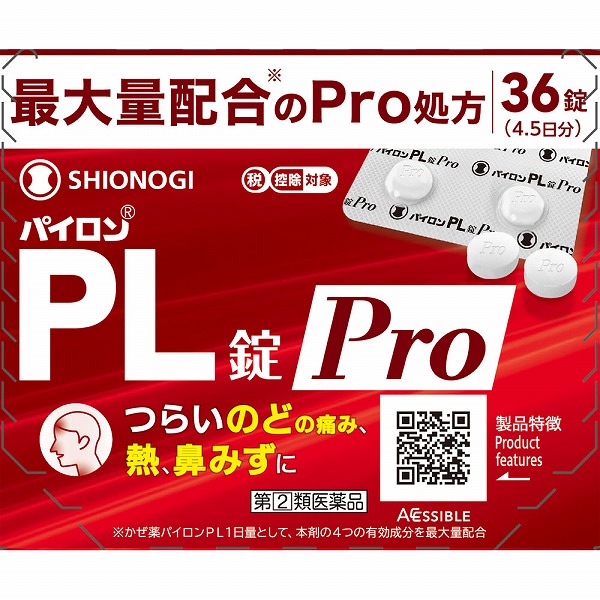 ★パイロンＰＬ錠Ｐｒｏ 36錠（4.5日分）【指定第2類医薬品】