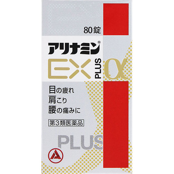 アリナミンＥＸプラスα 80錠【第3類医薬品】