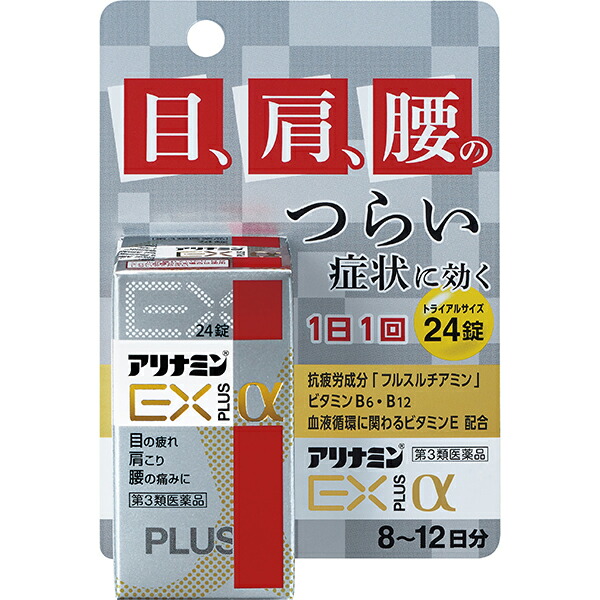 アリナミンEXプラスα　24錠【第3類医薬品】