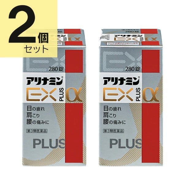 アリナミンEXプラスα (280錠×2個セット)【第3類医薬品】