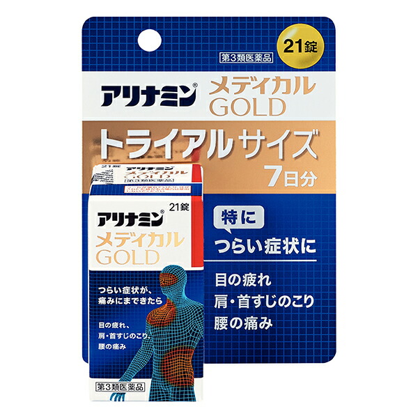 アリナミンメディカルゴールド　21錠【第3類医薬品】
