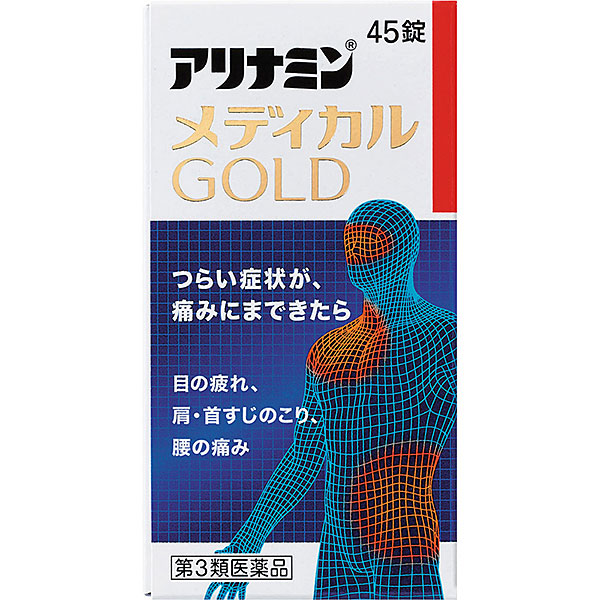 アリナミンメディカルゴールド 45錠【第3類医薬品】