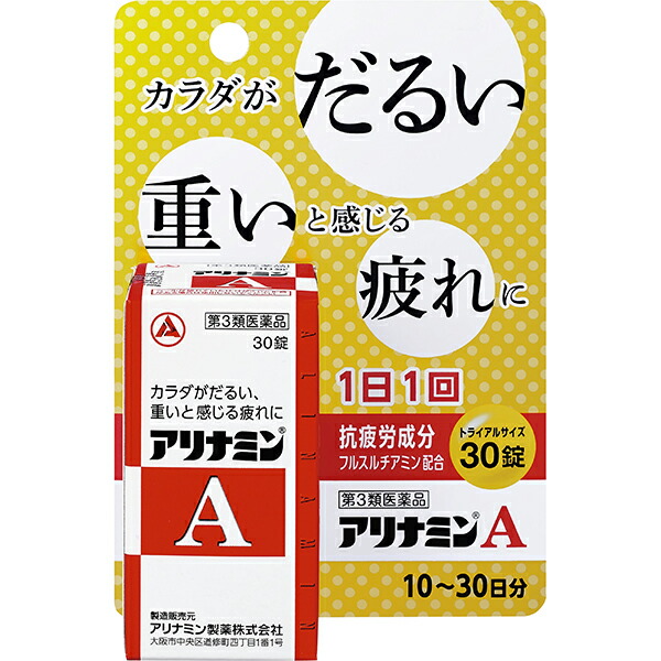 アリナミンA　30錠【第3類医薬品】