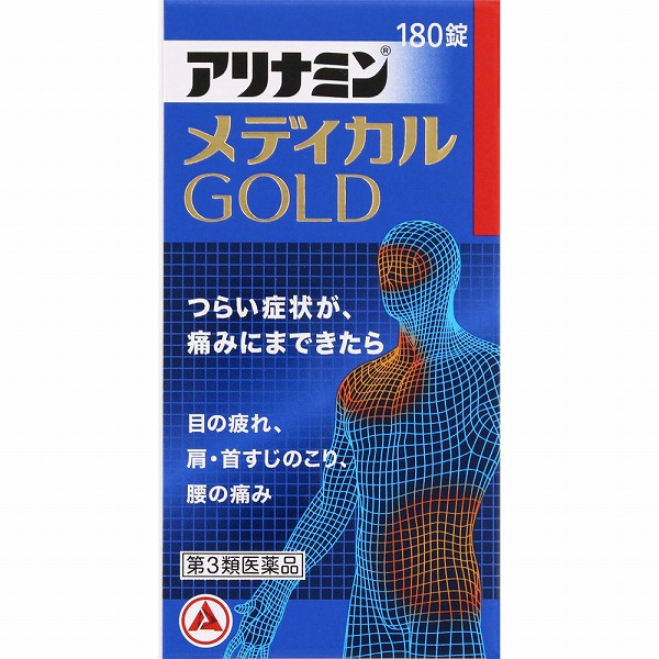 アリナミンメディカルゴールド (180錠)【第3類医薬品】