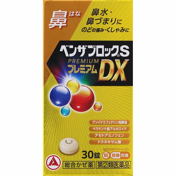 ★ベンザブロックSプレミアムDX錠 (30錠) RD【指定第2類医薬品】