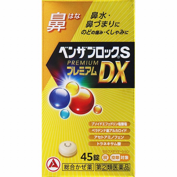 ★ベンザブロックSプレミアムDX錠 (45錠) RD【指定第2類医薬品】