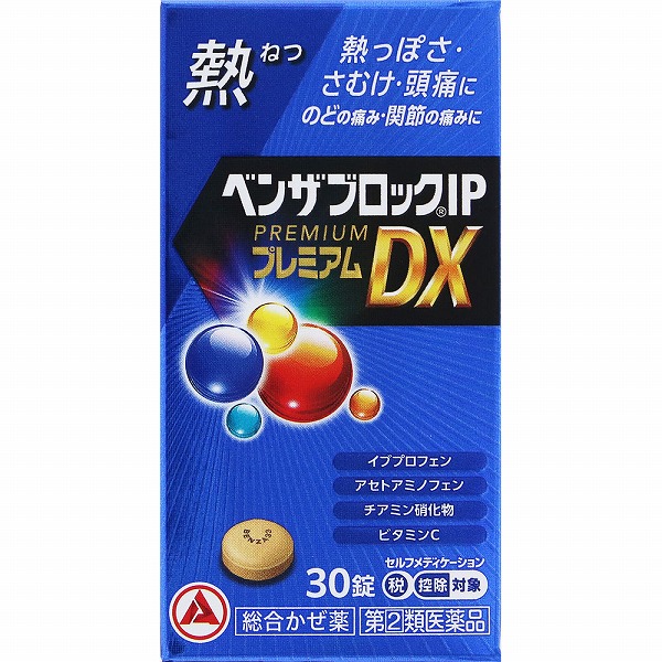 ★【指定第2類医薬品】ベンザブロックIPプレミアムDX錠 (30錠) RD【指定第2類医薬品】