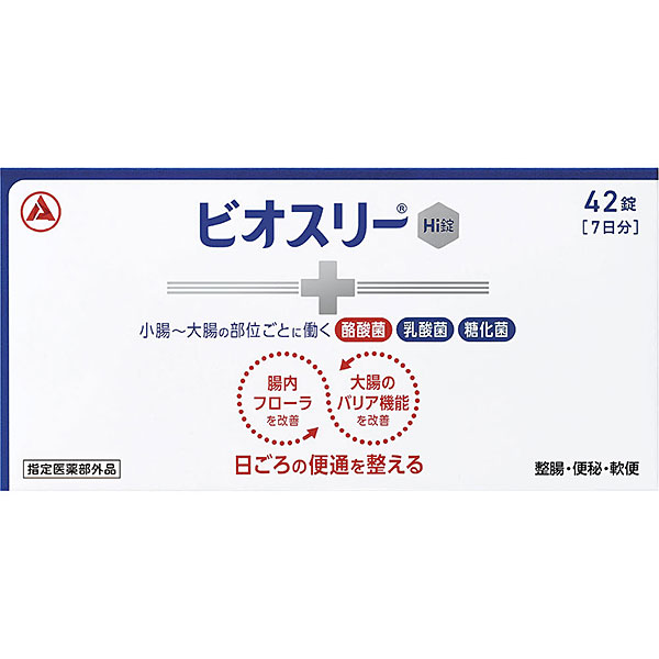 ビオスリーＨｉ錠(42錠（21錠×2シート）)【指定医薬部外品】