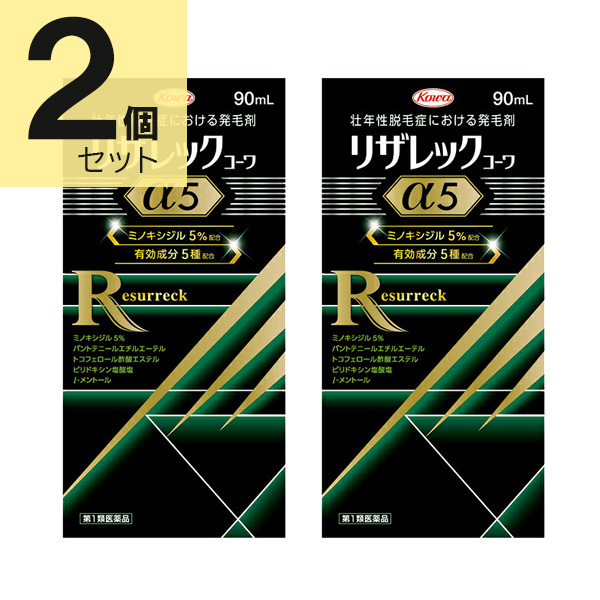 リザレックコーワα5(90mL)2個セット【第1類医薬品】※要メール返信 薬剤師からのメールをご確認ください