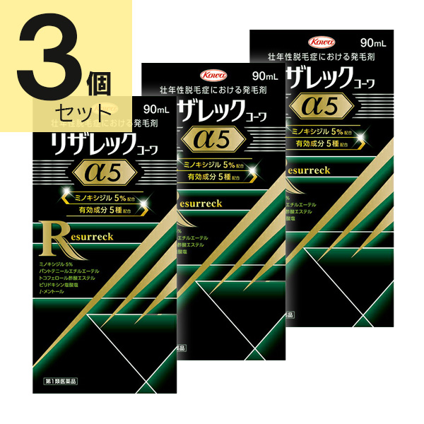 リザレックコーワα5(90mL)3個セット【第1類医薬品】※要メール返信 薬剤師からのメールをご確認ください