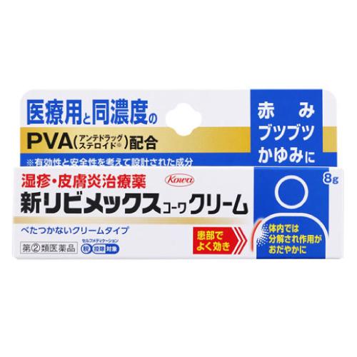 ★新リビメックスコーワクリーム(8g)【指定第2類医薬品】