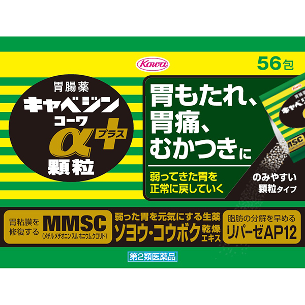 キャベジンコーワαプラス顆粒 (56包)【第2類医薬品】