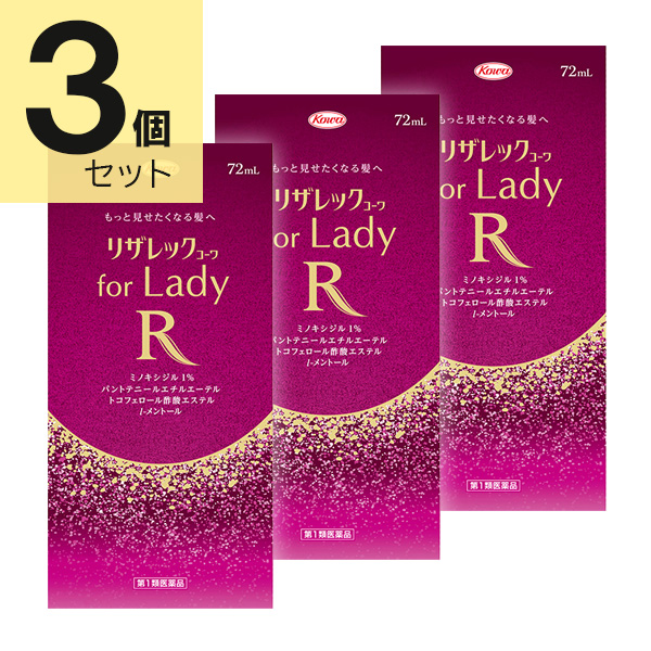 リザレックコーワforLady 72mL (3個セット)【第1類医薬品】※要メール返信 薬剤師からのメールをご確認ください