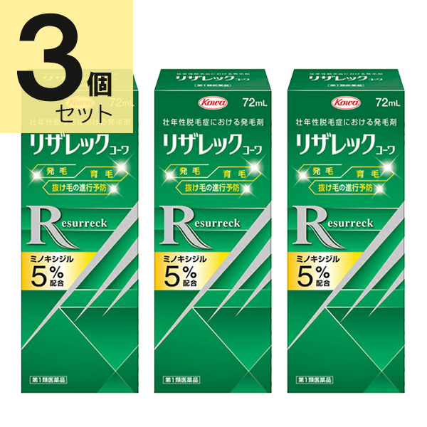 リザレックコーワ 72mL (3個セット)【第1類医薬品】※要メール返信